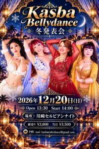 カスバベリーダンススタジオ年末発表会2026